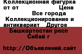 Коллекционная фигурка от от Goebel Hummel.  › Цена ­ 3 100 - Все города Коллекционирование и антиквариат » Другое   . Башкортостан респ.,Сибай г.